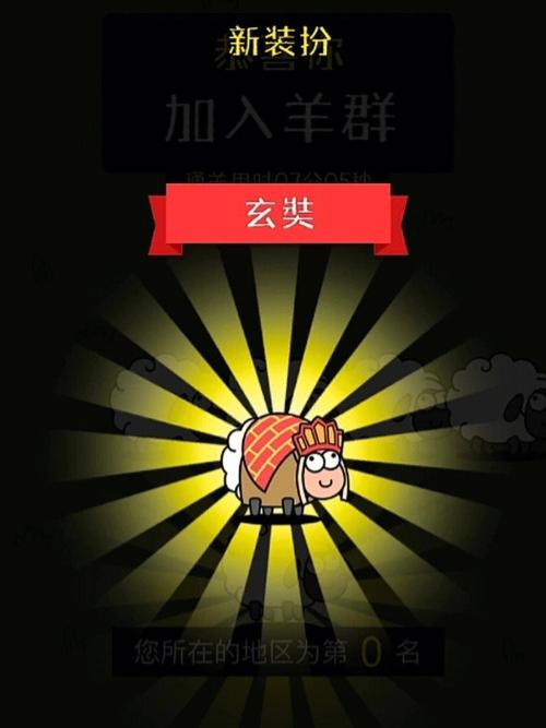 羊了个羊开挂神