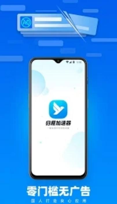 归雁加速器官方