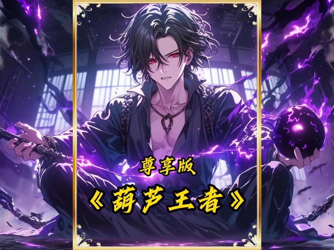 葫芦王者新版