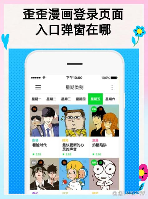 歪歪漫画一韩漫首页登录