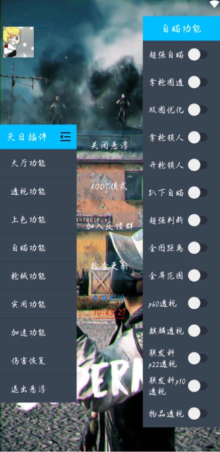 灭日辅助无广告