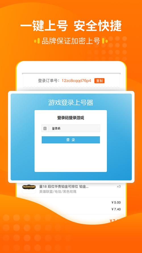 手游登号器官方