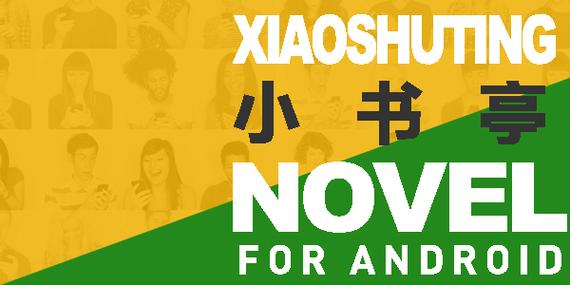 小书亭2018免费解锁