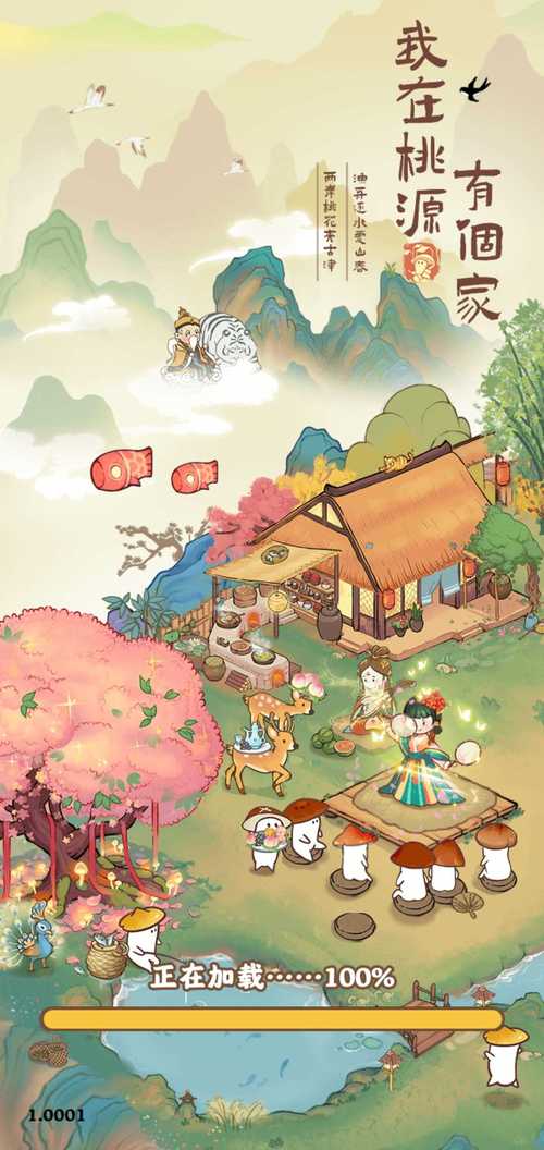 我在桃源有个家赚钱版免广告移动版