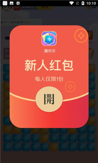 快乐点点消红包
