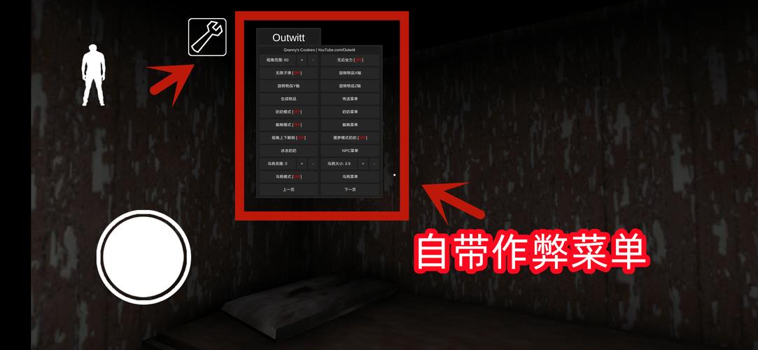 奶奶1作弊菜单器OUTWITT模组无广告
