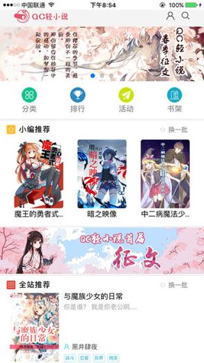 QC轻小说安卓版官方下载页面无弹窗