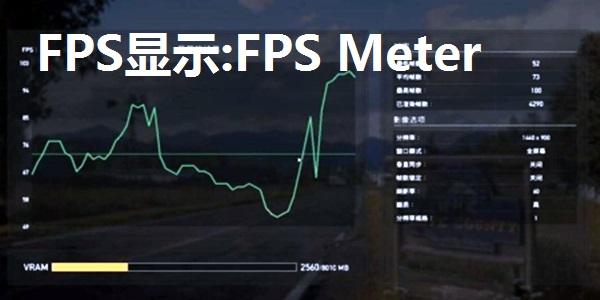 FPS检测仪