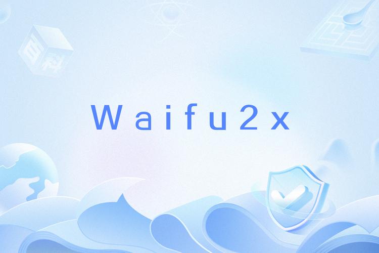 waifu下载ios安装包
