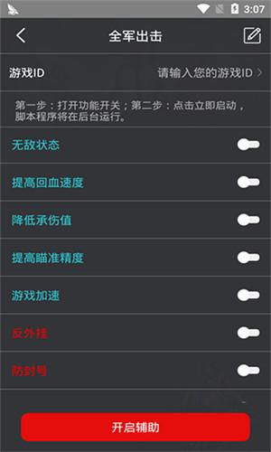 鸡腿辅助破解VIP购买