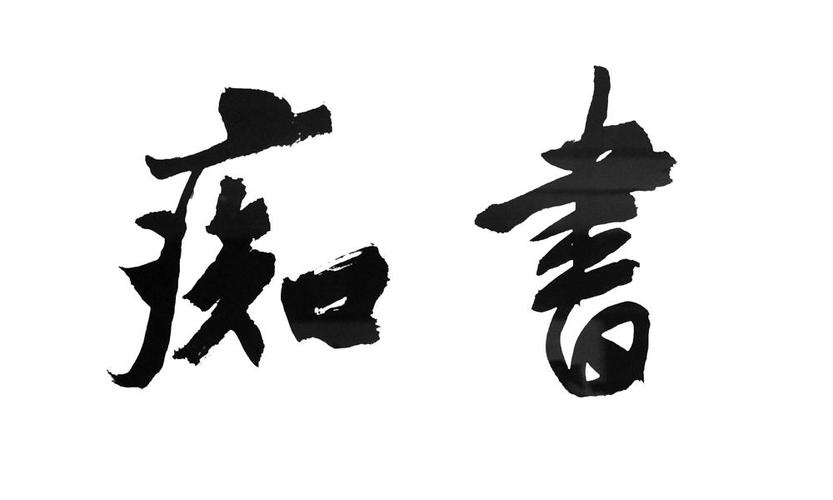 书痴官方最新版本下载
