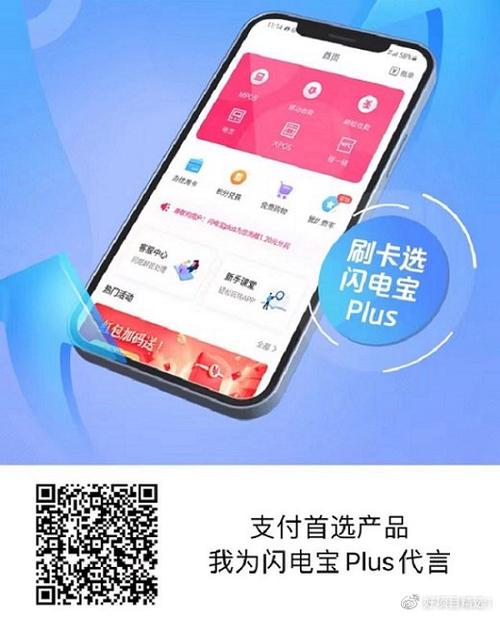 闪电宝PLUS