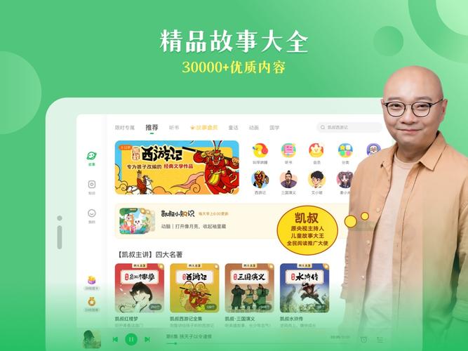 凯叔讲故事
页面无弹窗