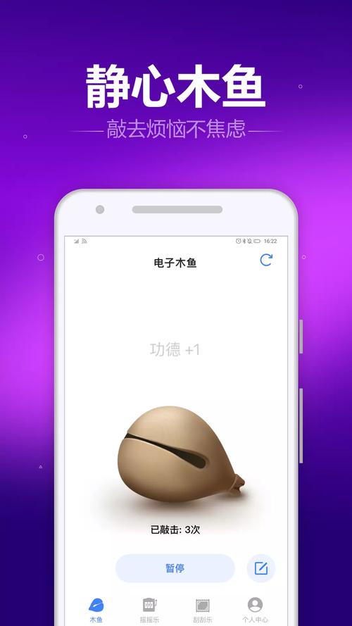 木鱼安卓版