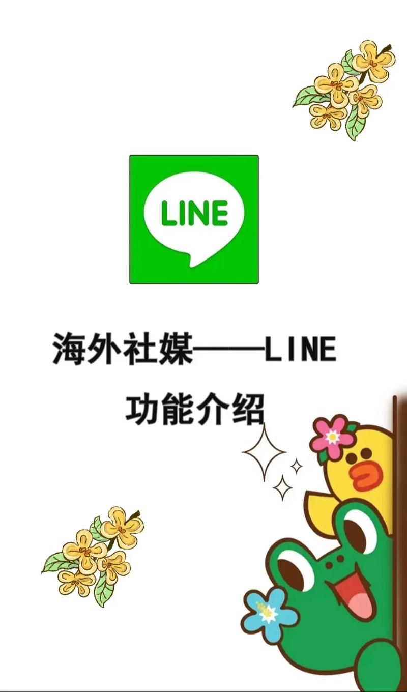line日本版