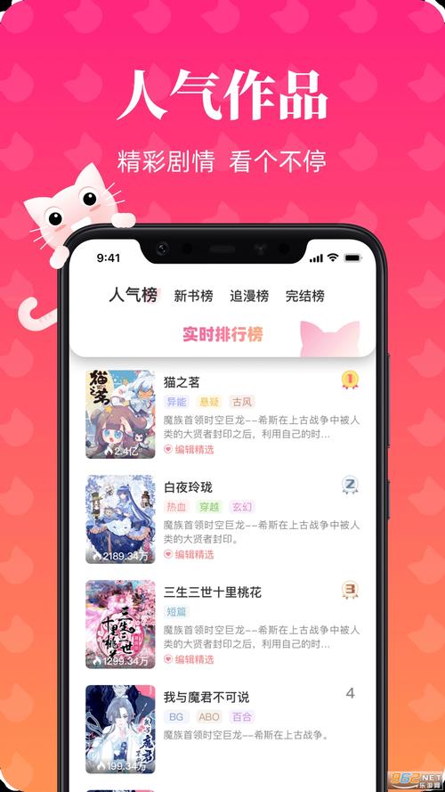 喵喵漫画登录页面