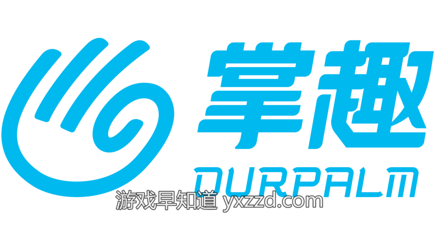 掌趣手游