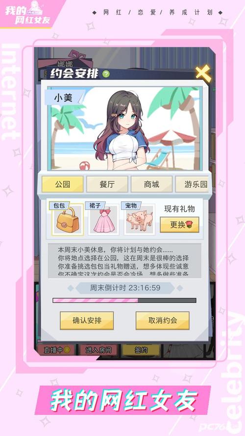 我的网红女友养