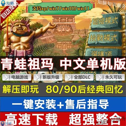 青蛙祖玛单机版无限能量无广告版