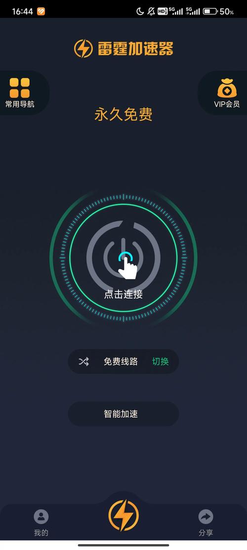 雷霆加速版官网下载手机版