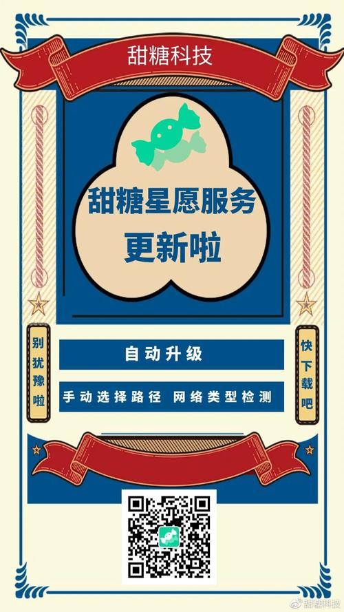 甜糖星愿
