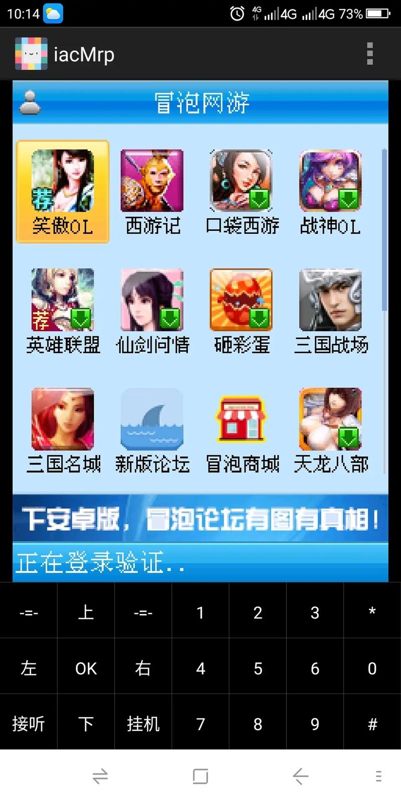 冒泡网游APP