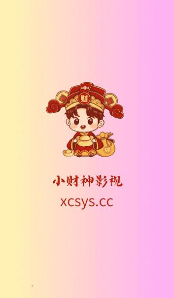 小财神影视官方版