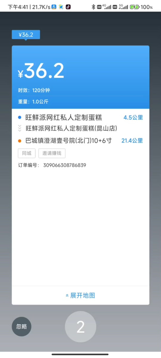 达达自动抢单助