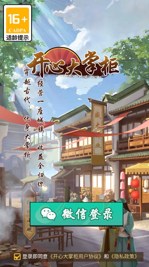 开心大掌柜官方模拟器网页版