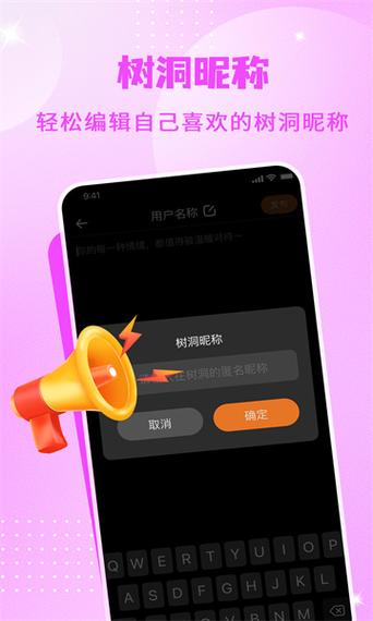 树洞交友