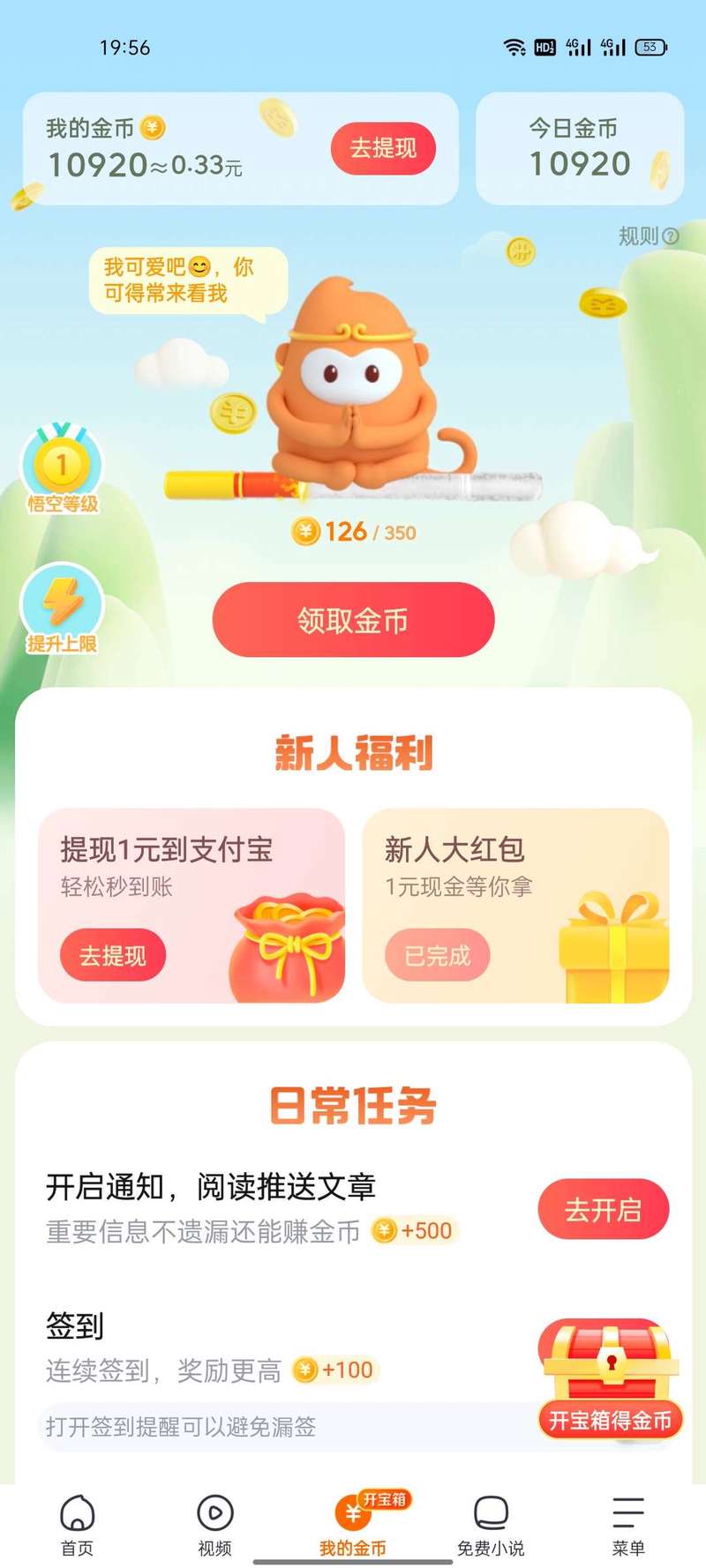 悟空浏览器红包内购最新版