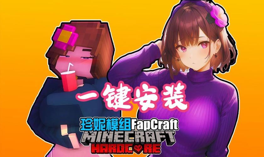 我的世界女性模
