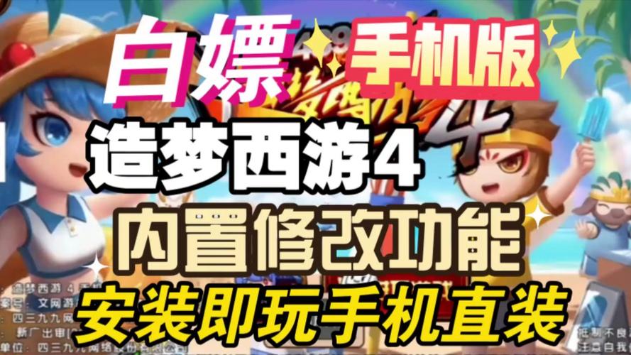 造梦西游4修改修改版无需登录
