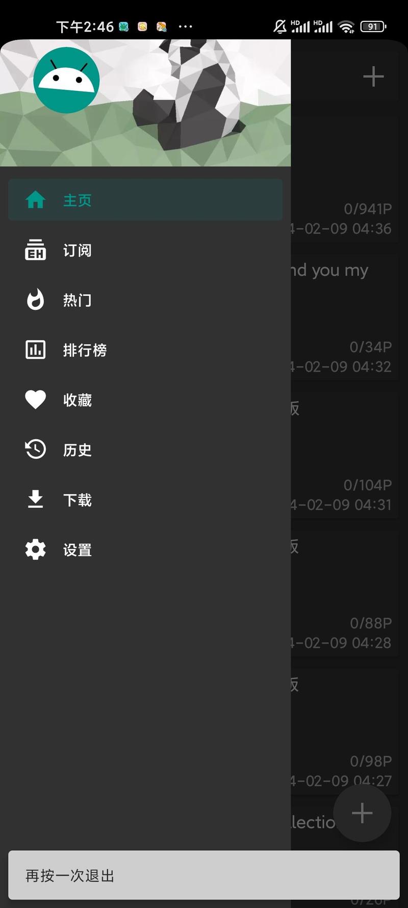ehviewer官方版黑色无限时间版