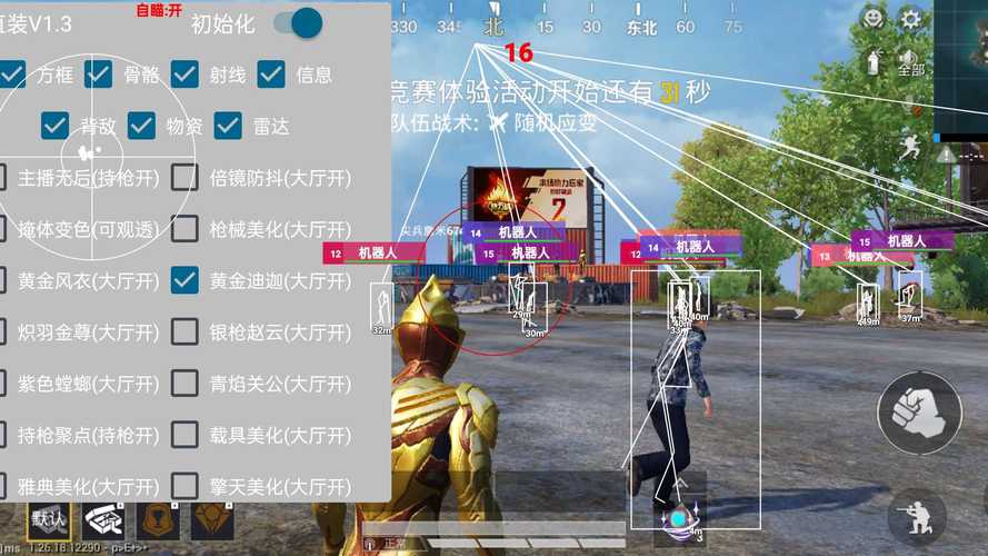 和平精英直装科技辅助轻量版