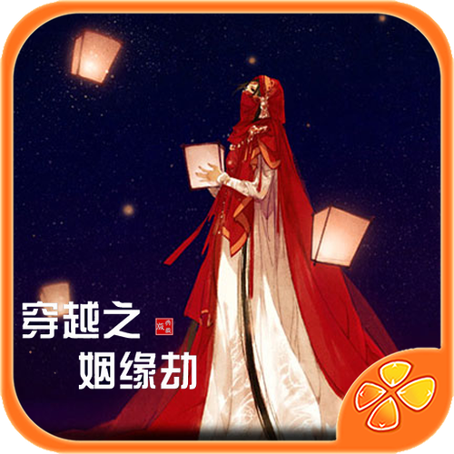 穿越之姻缘劫旧版安卓版