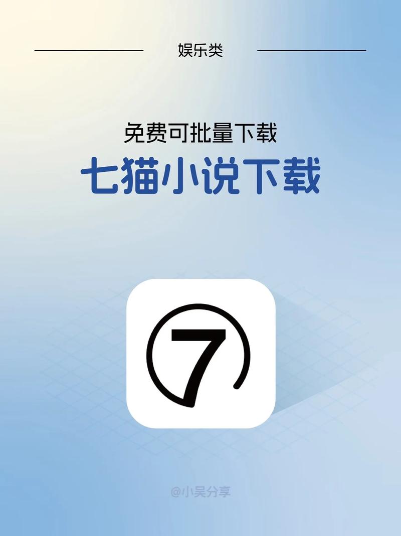 七猫免费小说下载