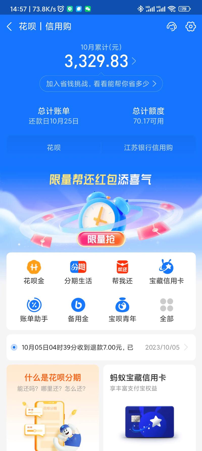 蜂鸟花呗