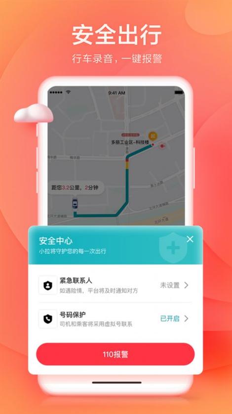 小拉出行抢免费版