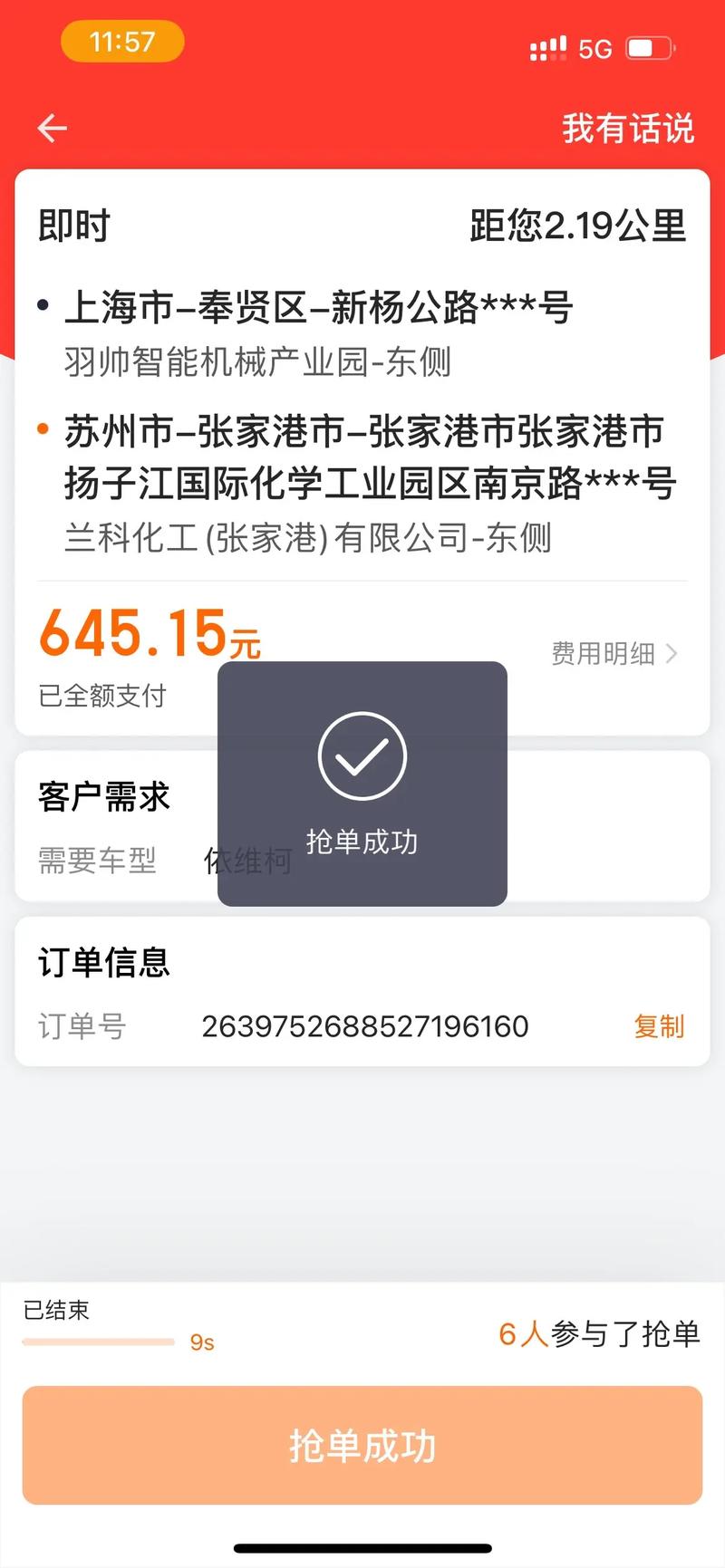 货拉拉抢单辅助