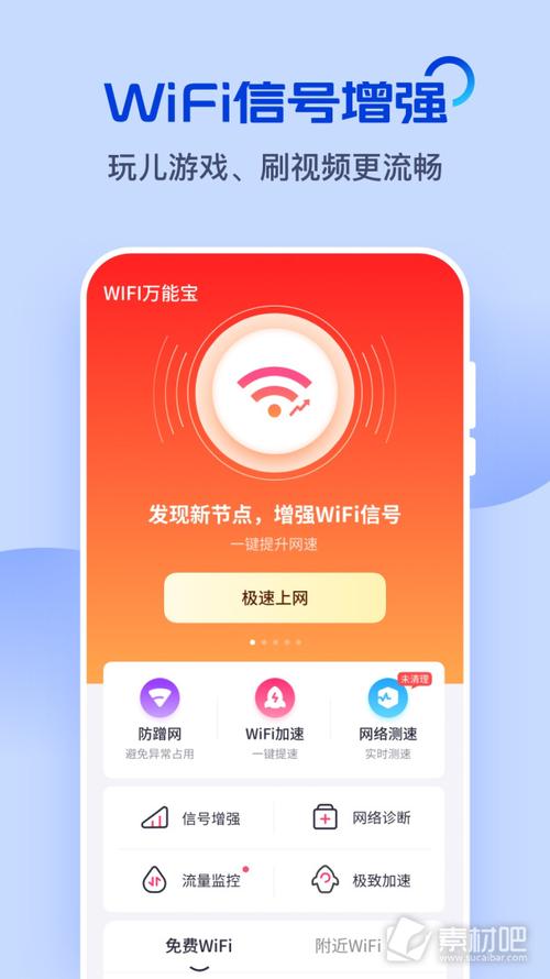万能WiFi破解版
