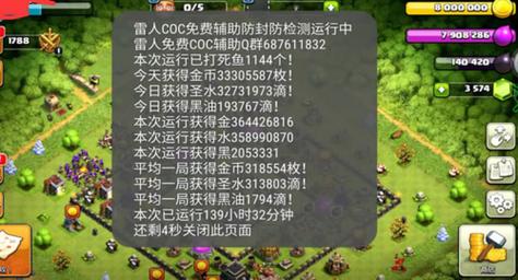 雷人辅助coc
