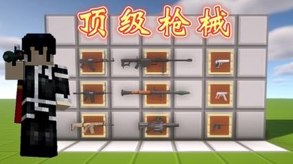 我的世界明日之修改版