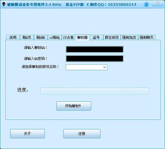 解封器安卓版