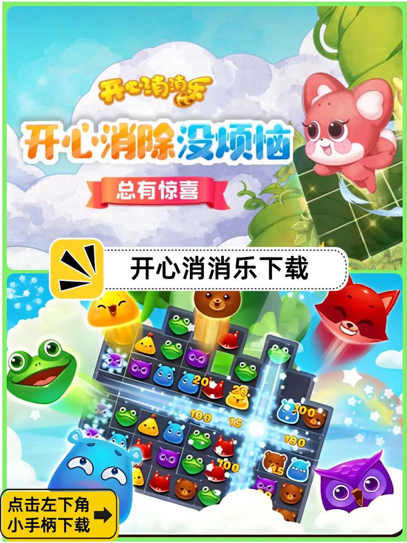 开心消消乐辅助器2023最新版无限阅币极