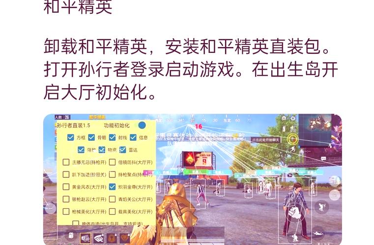 和平精英开挂小