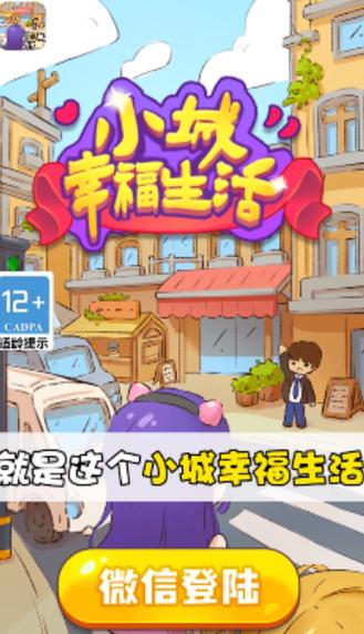 小城幸福生活