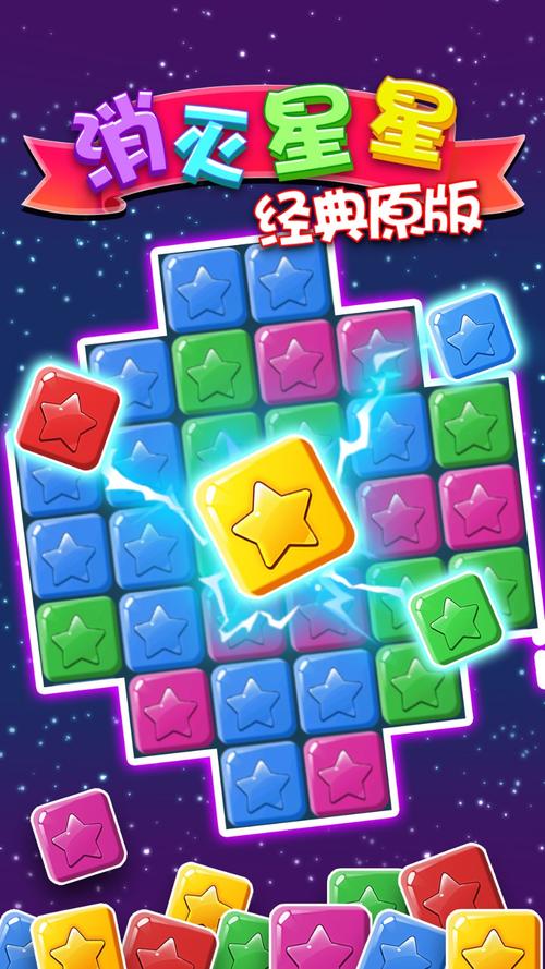 消灭星星经典版旧版