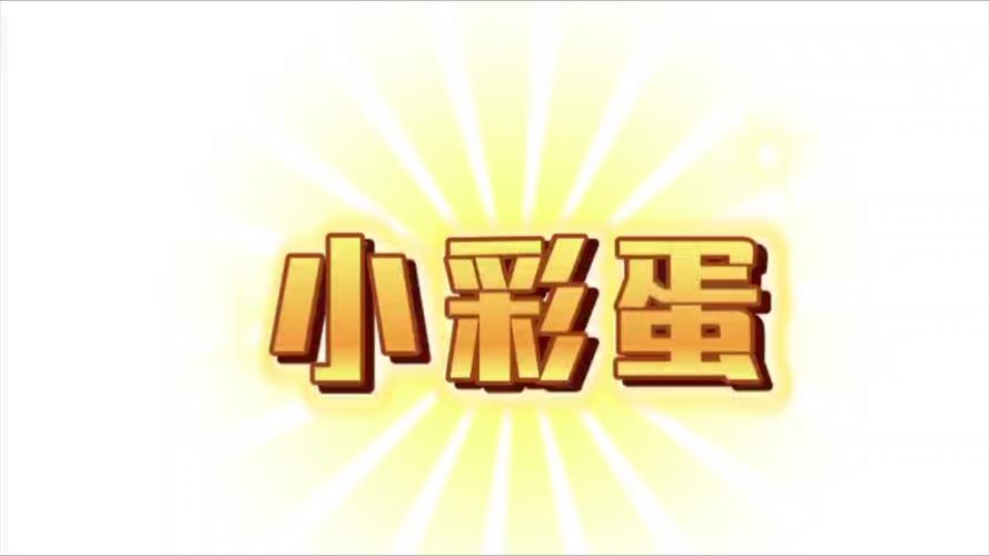 彩蛋视频最新版下载2025