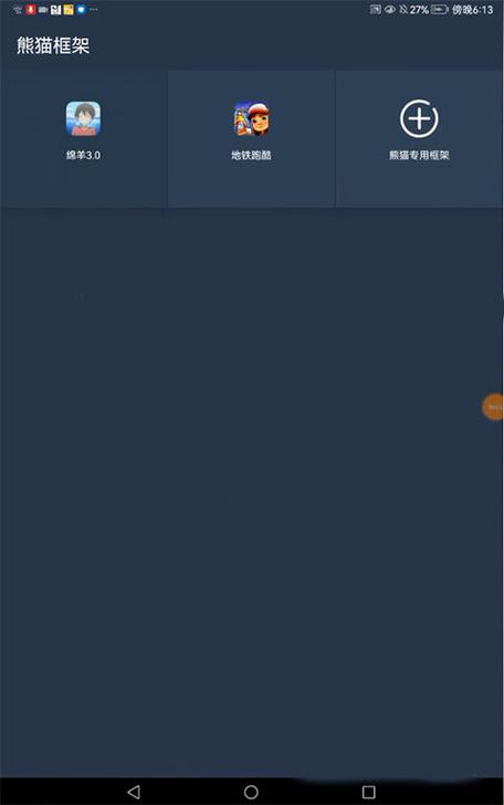 熊猫框架免root无闪退版2023安装免广告